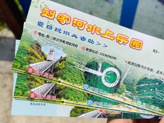 -野三坡刘家河高山漂流