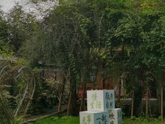 -林间山庄