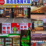 来吃这家地摊火锅，为的就是实现🆓啤酒畅饮‼️