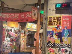 -三代烤肉(保利广场店)