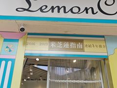 -柠檬车露(卖草地店)