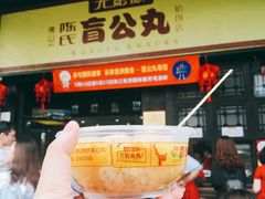 -无影脚佛山陈氏盲公丸始创店(飞鸿街店)