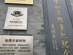 -八路军西安办事处纪念馆