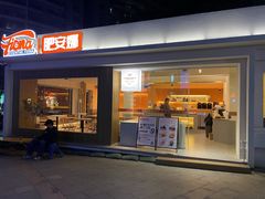 门面-肥安娜·小吃·饮品