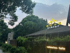 -松茸小馆·云南特色餐厅