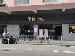 -争鲜回转寿司