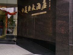 -美臣大酒店