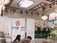 -节节香.成都非遗肥肠粉(总店)