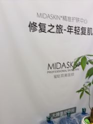 -MIDA蜜哒•科技逆龄美肤连锁