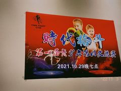 -时代格斗·零基础防身健身(红牌楼店)