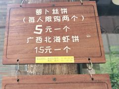 -萝卜丝饼