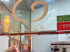 -鑫旺旺汤包(总店)