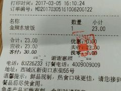 账单-和合谷(新街口店)