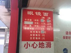 -蒋六十八梯眼镜面(渝中店)