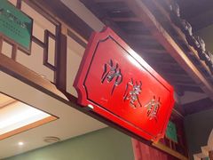 -松沪名灶·豆浆鱼头·新上海菜(飞航吾悦广场店)
