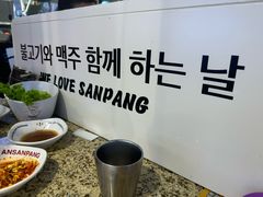 -安又胖韩国烤肉(美罗城店)