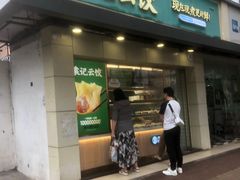 -袁记云饺(友谊路店)