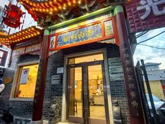 -磁州卤面·地标邯郸菜(97年创始店)