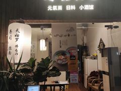 -春笙食堂.丼饭拉面寿司(GOGO新天地店)