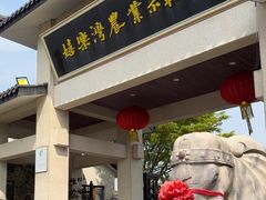 -嬉乐湾休闲旅游区