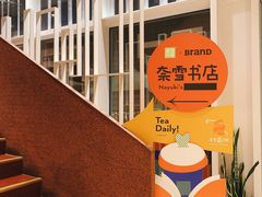 -奈雪的茶(中海环宇荟店)