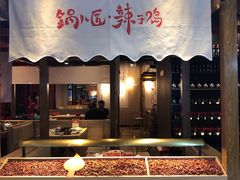门面-锅儿匠辣子鸡(春熙路店)