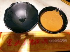 麻酱小料-宣武小院涮肉(前门店)