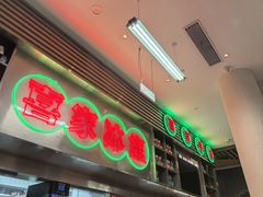 -喜家港式茶餐厅(三亚湾一丰禾生活广场店)