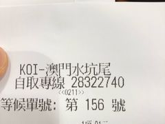 账单-Koi thé(水坑尾街店)