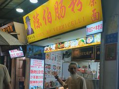 -陈伯手工鱼丸(鼓浪屿沙滩店)