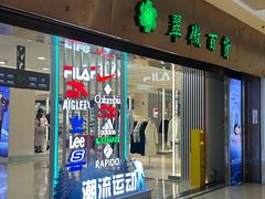 -翠微百货(龙德店)