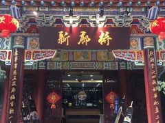 门面-新廊桥(原科华廊桥店)