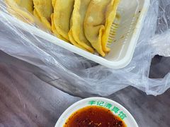 -李记清真馆(打钉巷店)