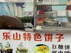 -乐山食古香跷脚牛肉