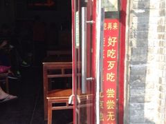 iphone_upload_pic-宝光熏肉鞋底火烧(新街口店)