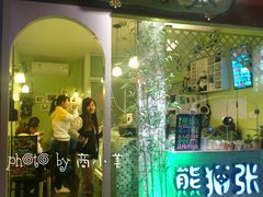 -六时安·熊猫张甜品店(东关街店)