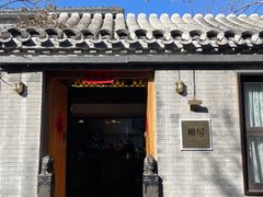 -糖房咖啡(南锣鼓巷店)