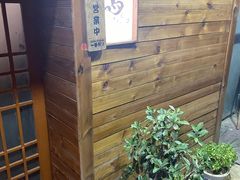 -烧鸟周居酒屋(香山店)