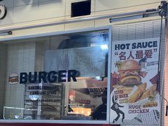 -热将汉堡 HOT SAUCE(下马坊店)