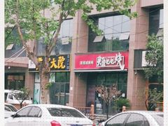 -范家大院(华为店)