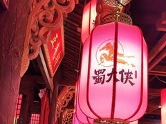 -蜀大侠火锅(森兰花园城店)