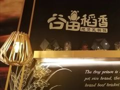 -谷田稻香(昌里路店)