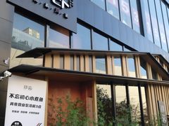 门面-初蓉丨遇见新川菜(亲贤街荣耀店)