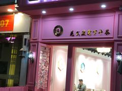 门面-金私燕鲜炖燕窝(万达店)