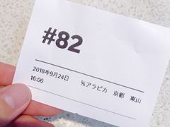 -% Arabica(京都东山店)