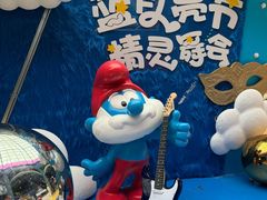 -蓝精灵乐园·世茂精灵之城主题乐园