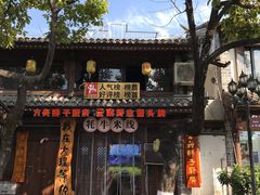 -大理古城