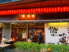 门面-熊藏居酒屋(kkone店)