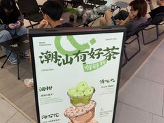 -茶月山·潮汕工夫茶饮(乐峰广场店)