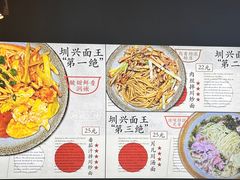 -圳兴面王·拌川·特色炒面(南山保利剧院店)